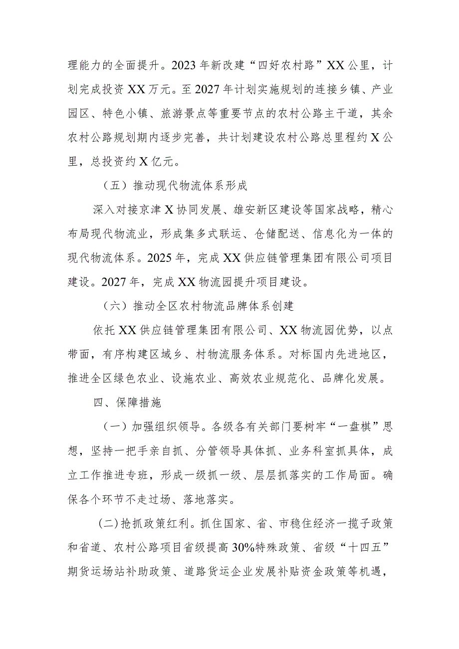 XX区建设现代交通物流强区行动方案.docx_第3页