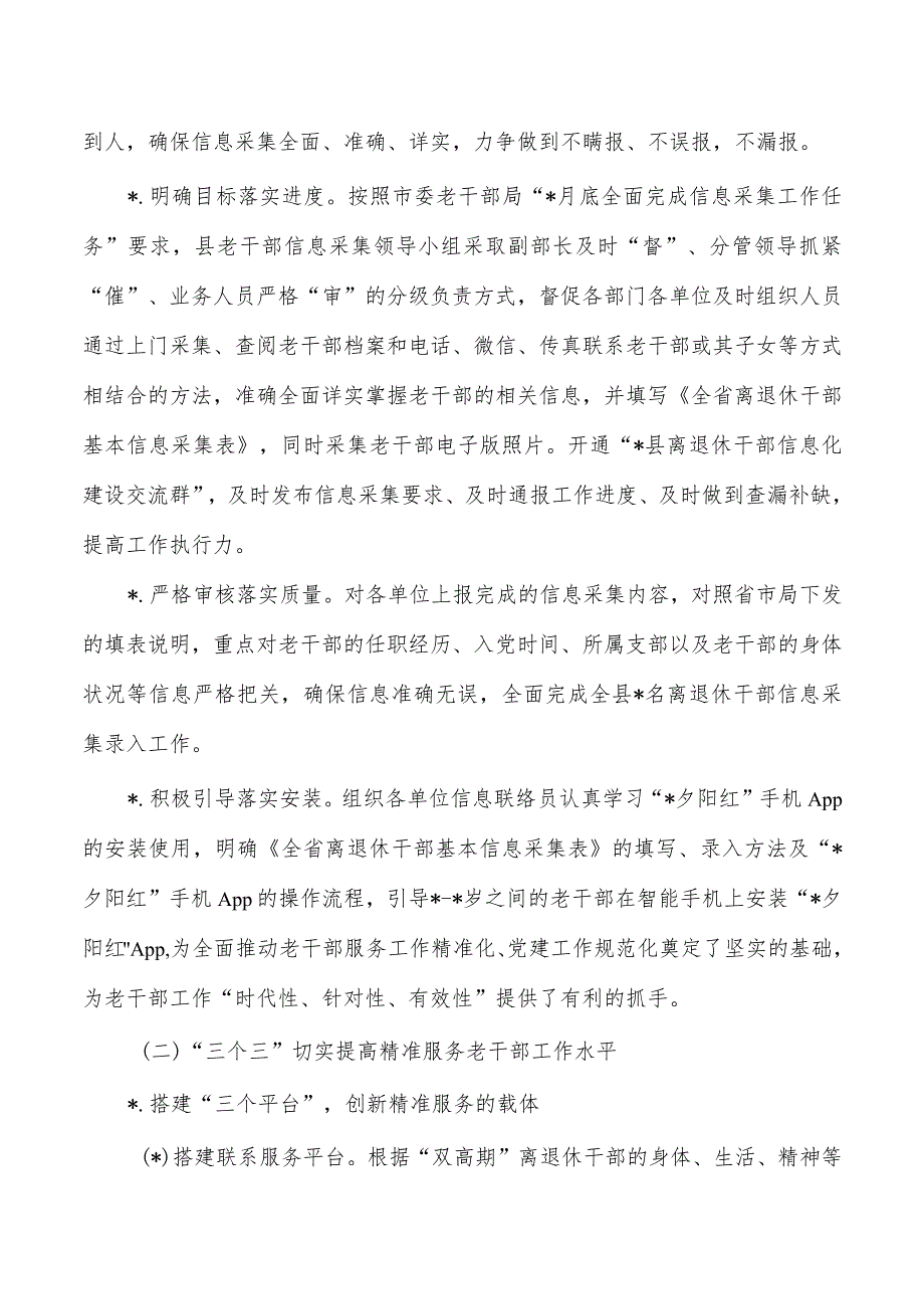 离退休工作调研报告对策.docx_第2页