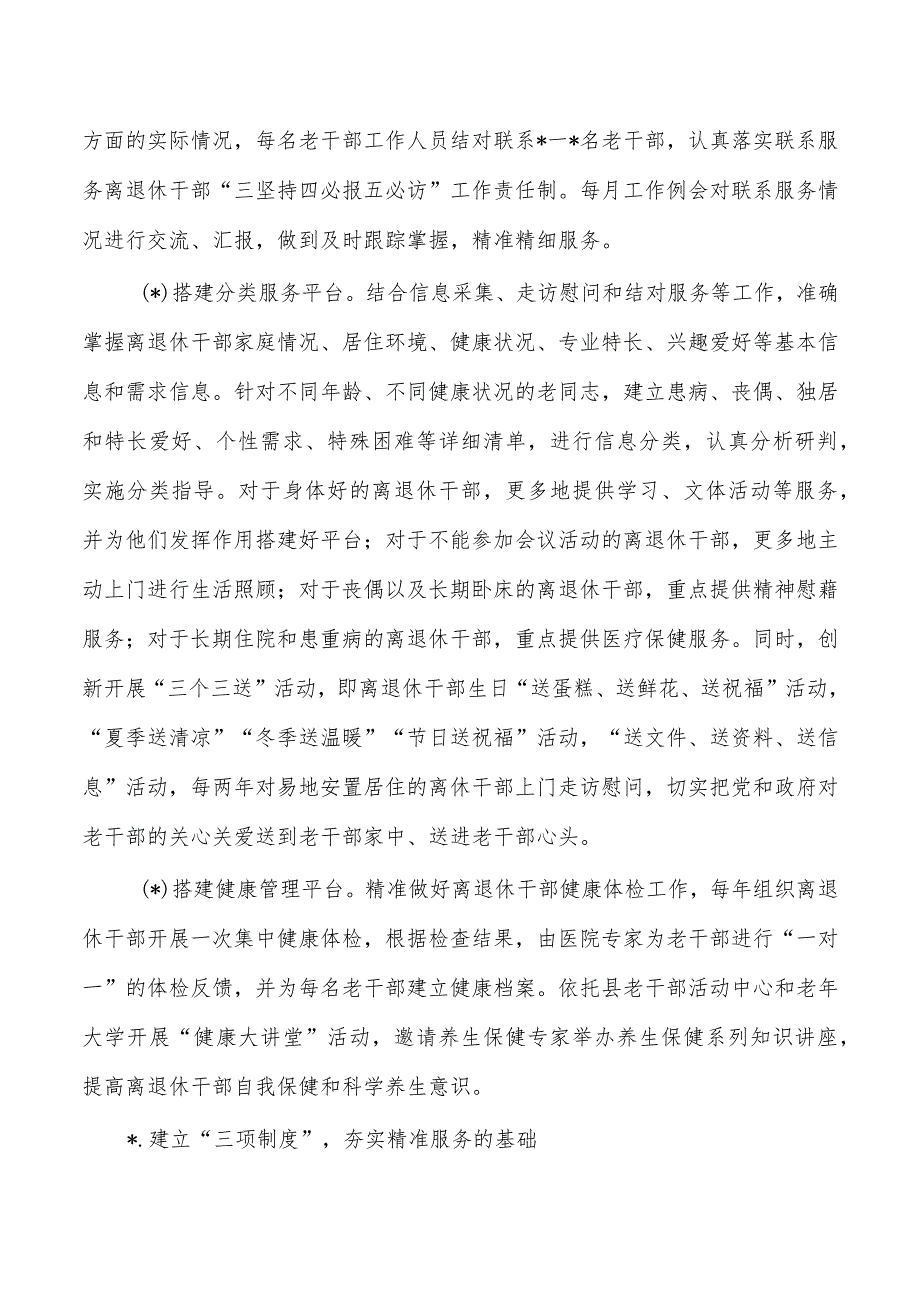 离退休工作调研报告对策.docx_第3页