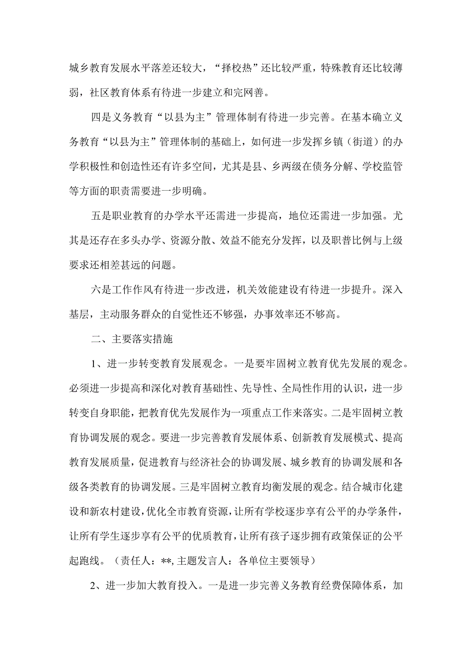 【精品文档】教育局学习实践科学发展观活动第三阶段整改落实方案（整理版）.docx_第2页