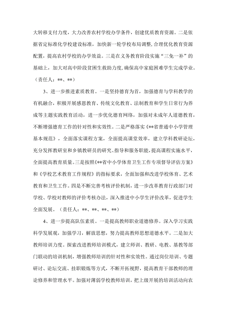 【精品文档】教育局学习实践科学发展观活动第三阶段整改落实方案（整理版）.docx_第3页