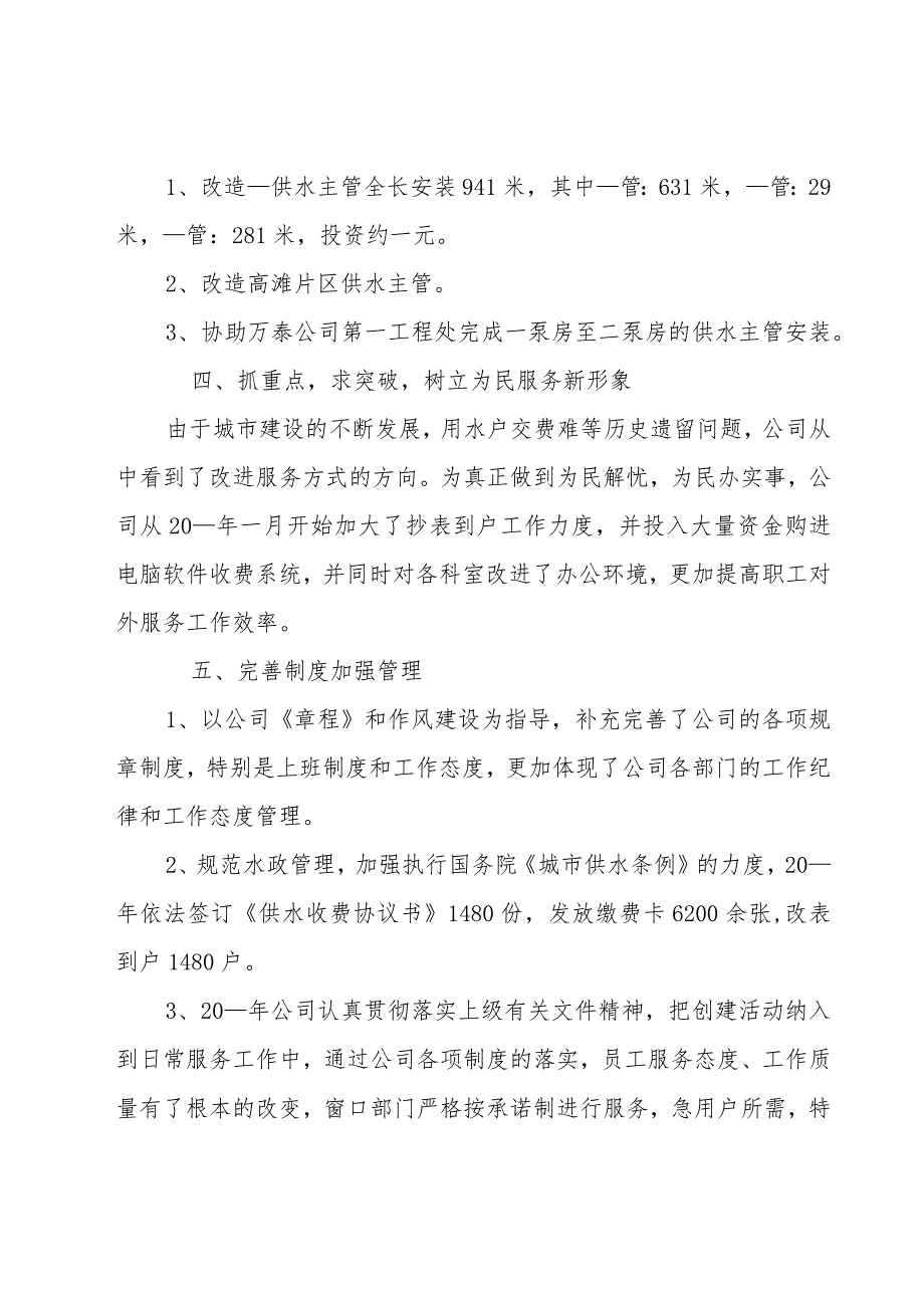 供水公司年度总结.docx_第2页