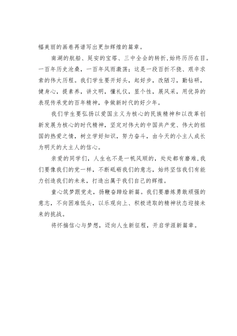 小学生《请党放心强国有我》主题班会演讲稿.docx_第2页