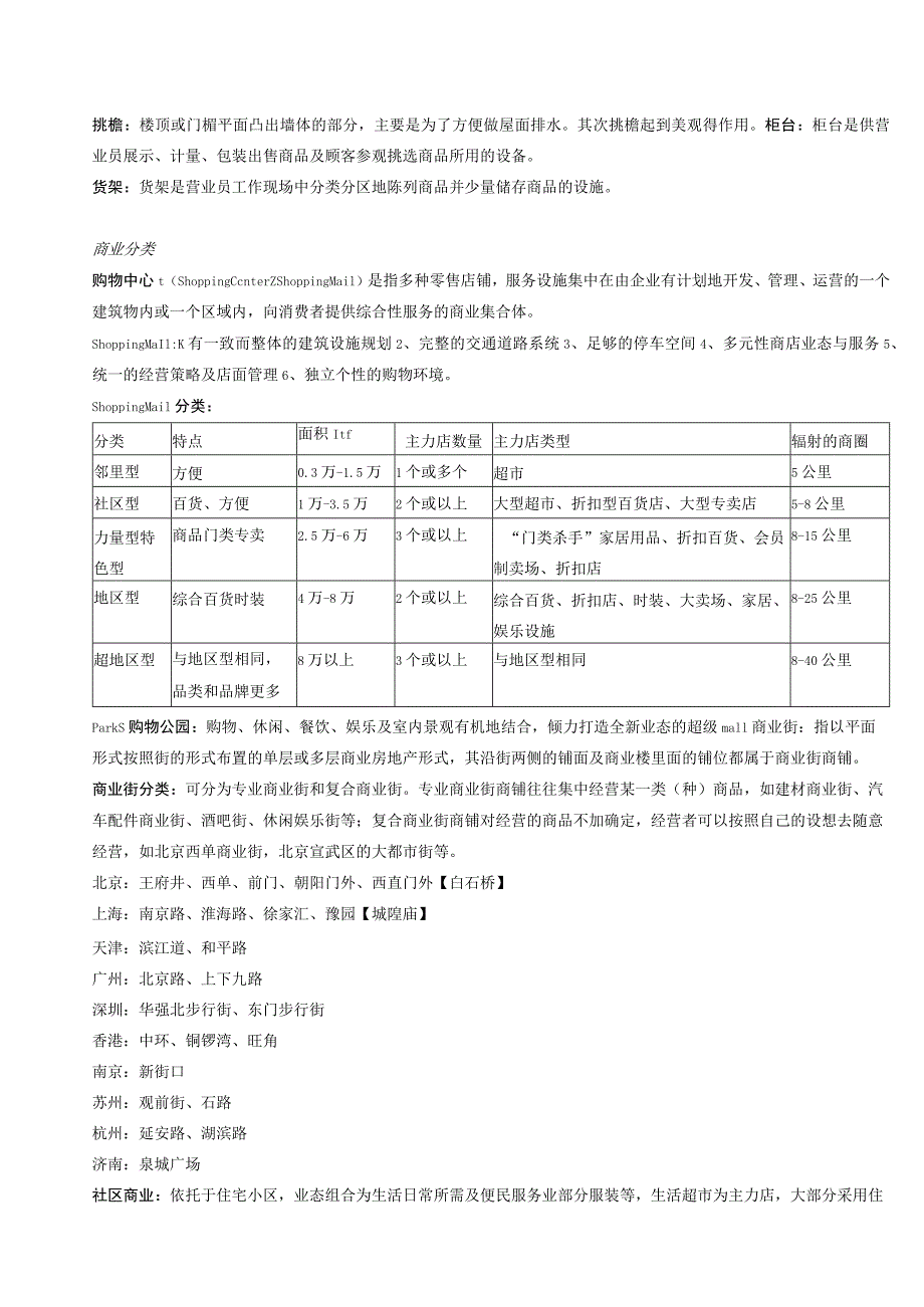 商业专业术语梳理汇总.docx_第3页