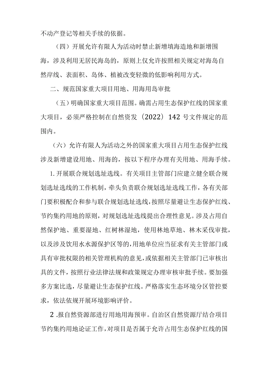 广西生态保护红线监管办法（试行）.docx_第3页