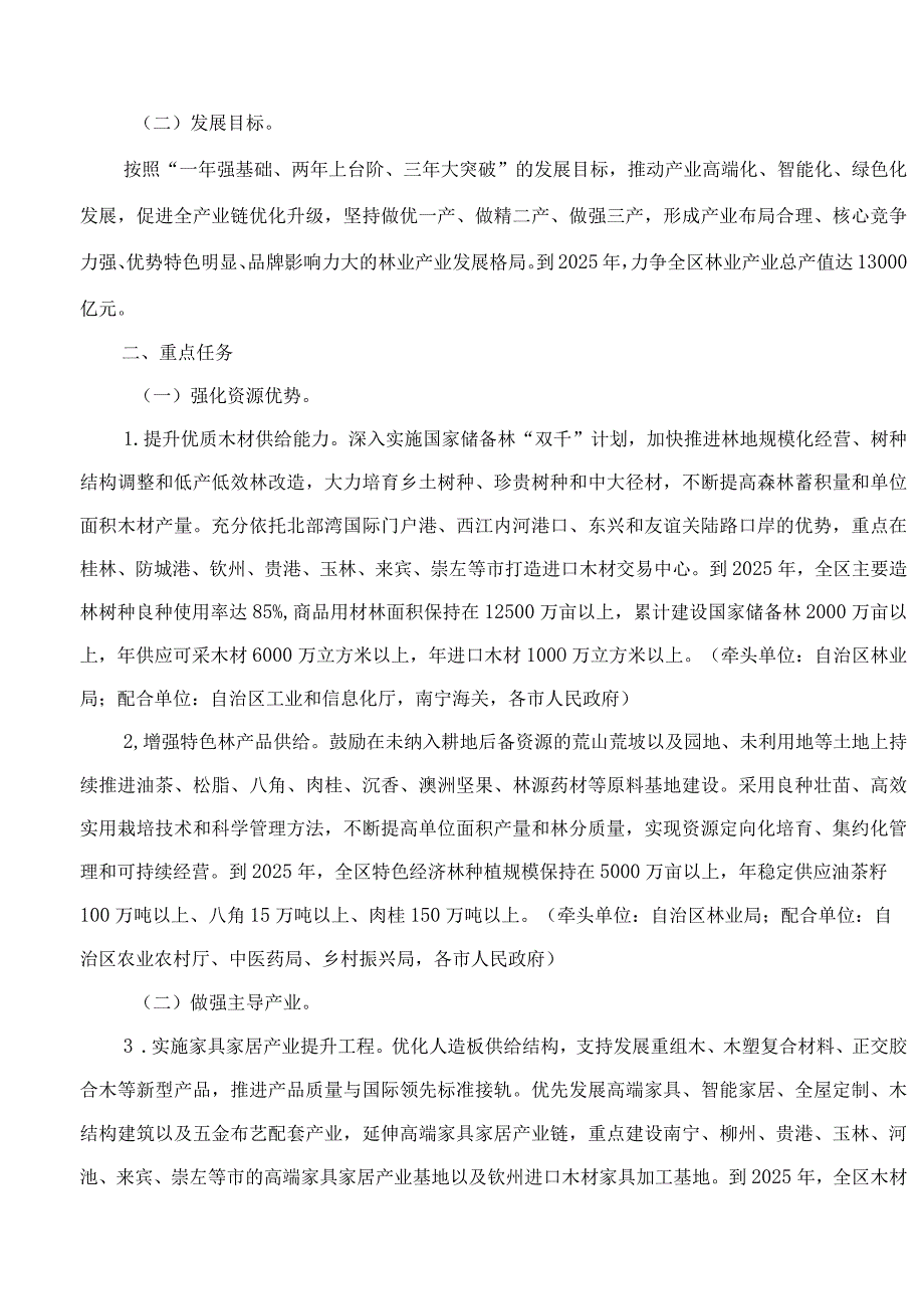 广西壮族自治区人民政府办公厅关于印发广西万亿林业产业三年行动方案(2023—2025年)的通知.docx_第2页