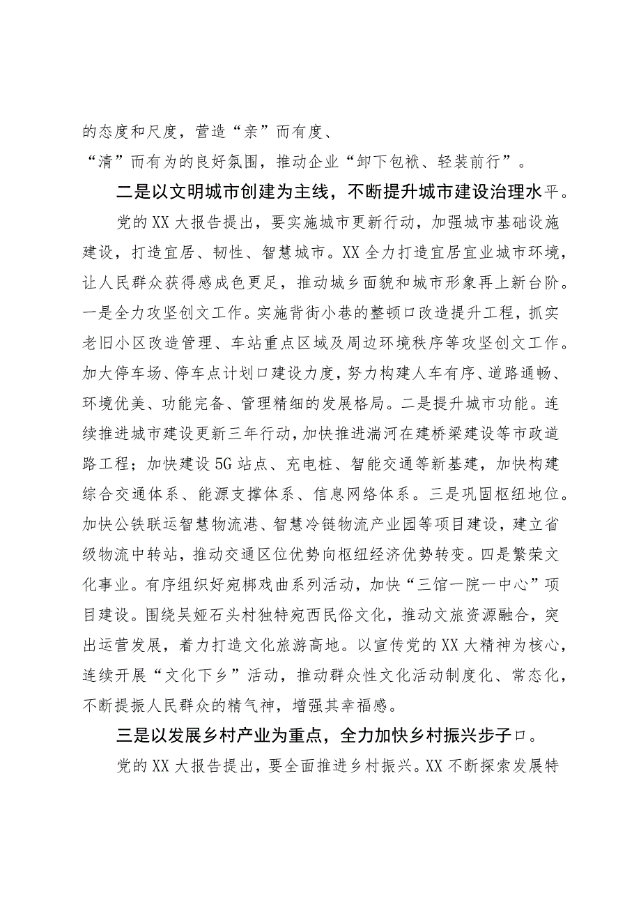 在全市县（市、区）委书记座谈会上的发言材料.docx_第2页