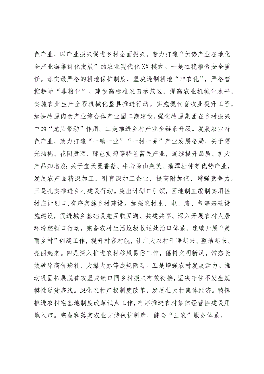 在全市县（市、区）委书记座谈会上的发言材料.docx_第3页