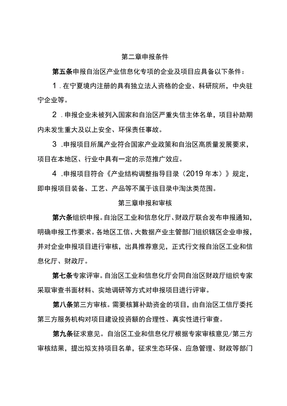 附件12：宁夏回族自治区产业信息化项目管理办法.docx_第2页