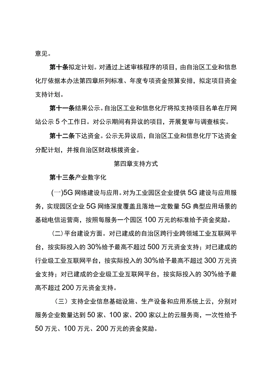 附件12：宁夏回族自治区产业信息化项目管理办法.docx_第3页