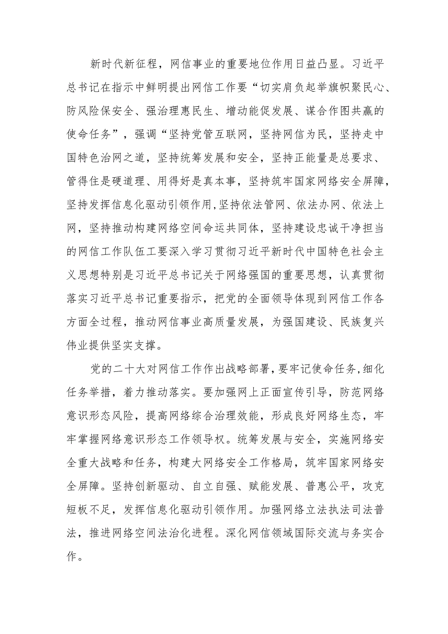 2023学习遵循对网络安全和信息化工作重要指示“十个坚持”重要原则心得体会最新精选版【八篇】.docx_第2页