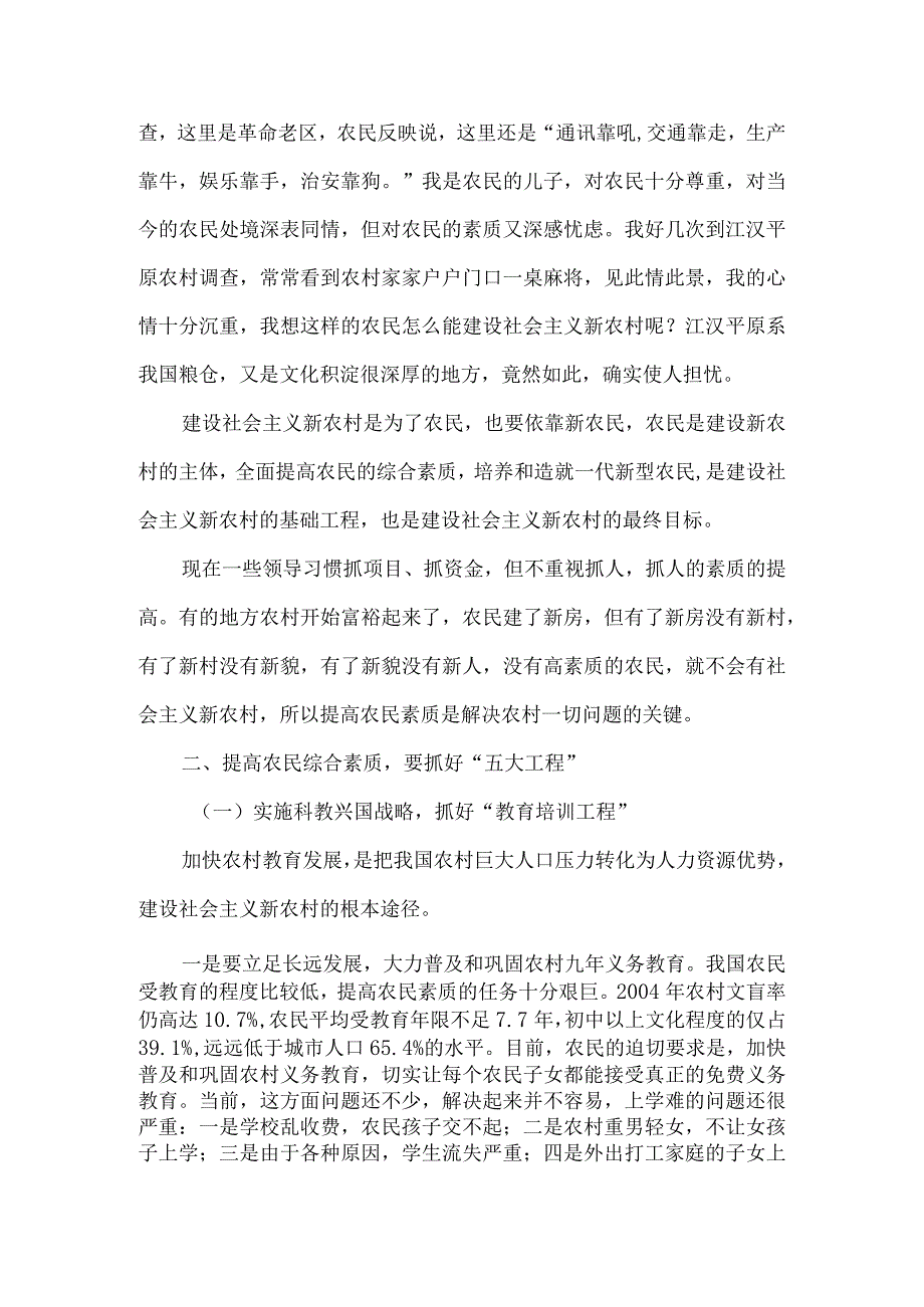 【精品文档】建设社会主义新农村关键是全面提高农民的综合素质（整理版）.docx_第2页