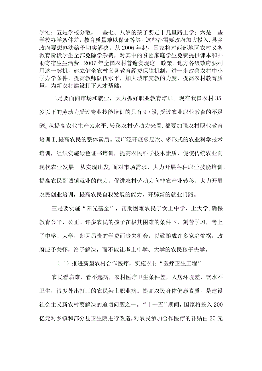 【精品文档】建设社会主义新农村关键是全面提高农民的综合素质（整理版）.docx_第3页