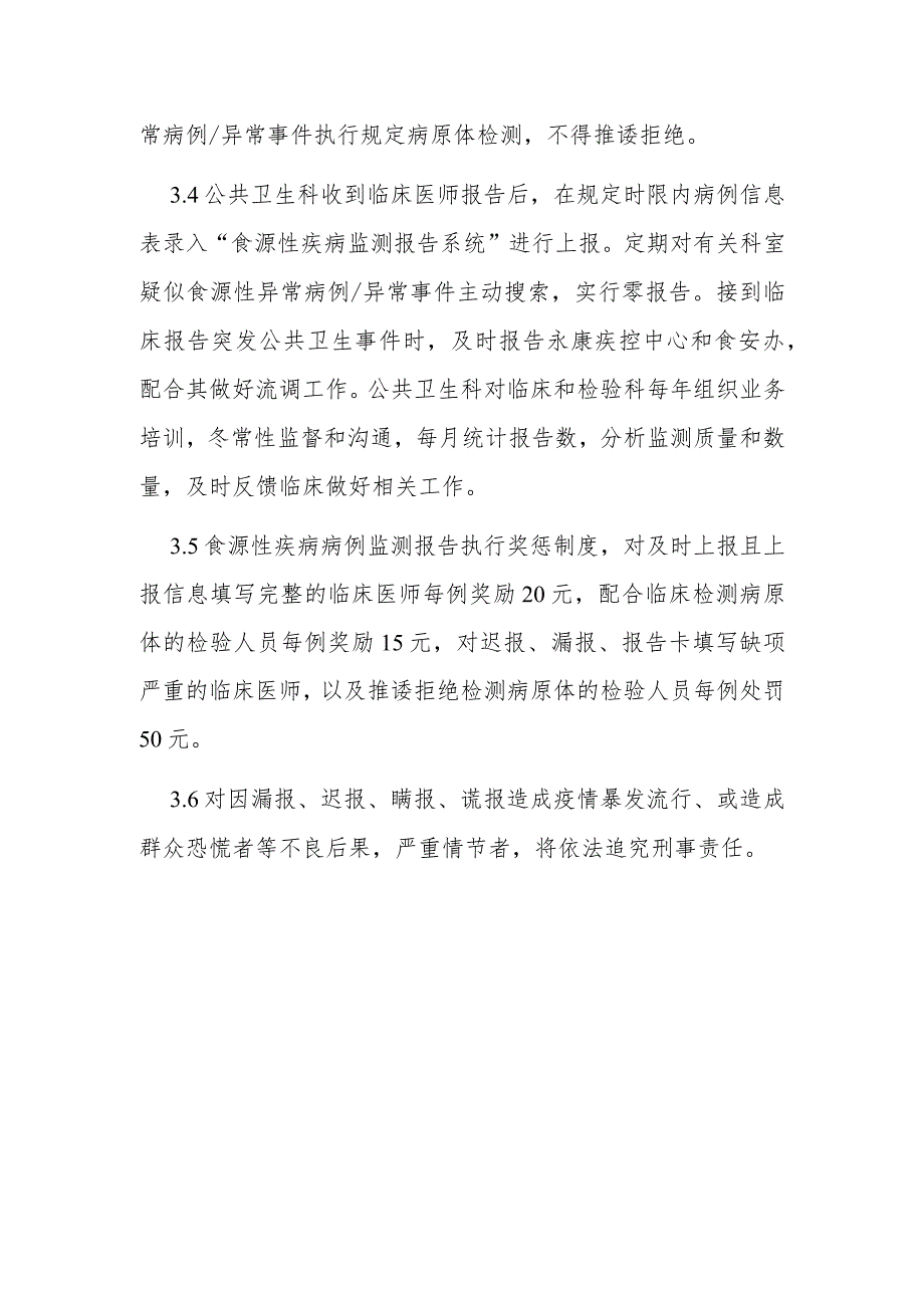 医院食源性疾病异常病例及事件监测报告制度.docx_第2页