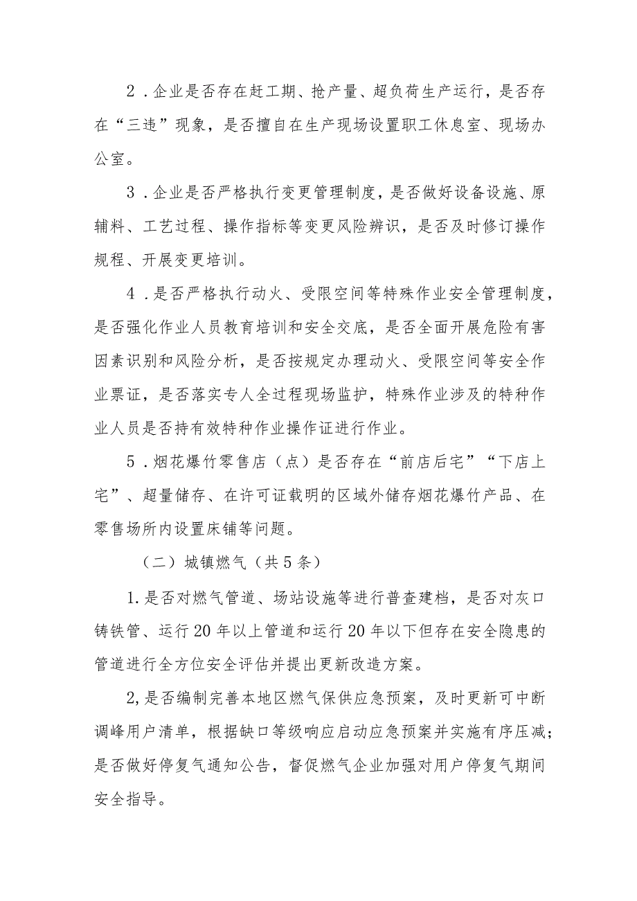 XX镇冬季安全生产专项治理行动实施方案.docx_第2页