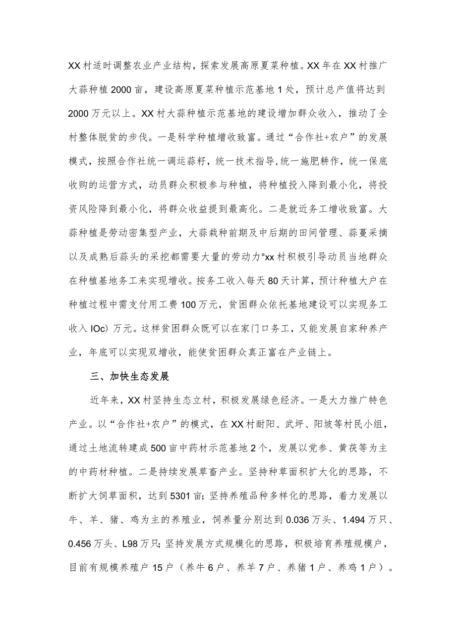 xx村美丽宜居示范村申报材料.docx_第2页