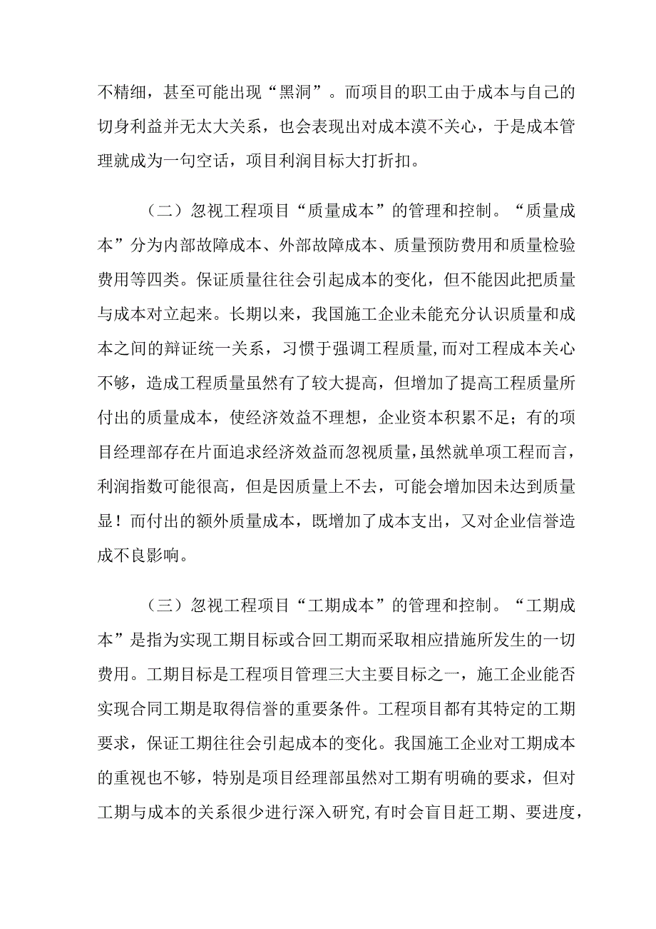 工程项目管理存在的问题与对策.docx_第2页