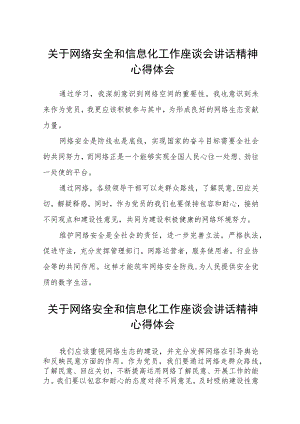 2023关于网络安全和信息化工作座谈会讲话精神心得体会(精选八篇合集).docx