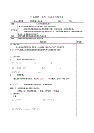 8.3（1）导学案.docx