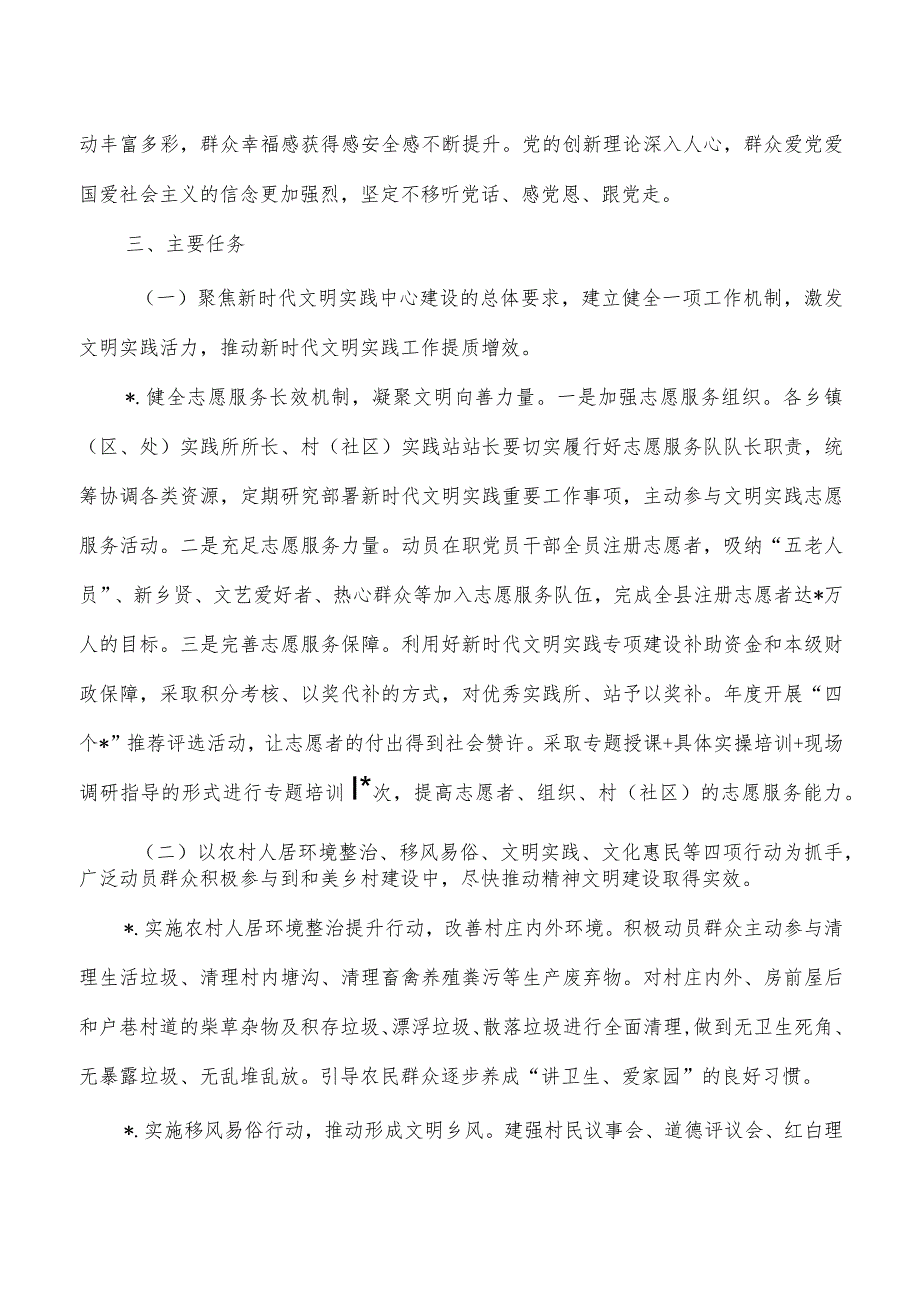 学习千万工程经验农村精神文明建设实施方案.docx_第2页