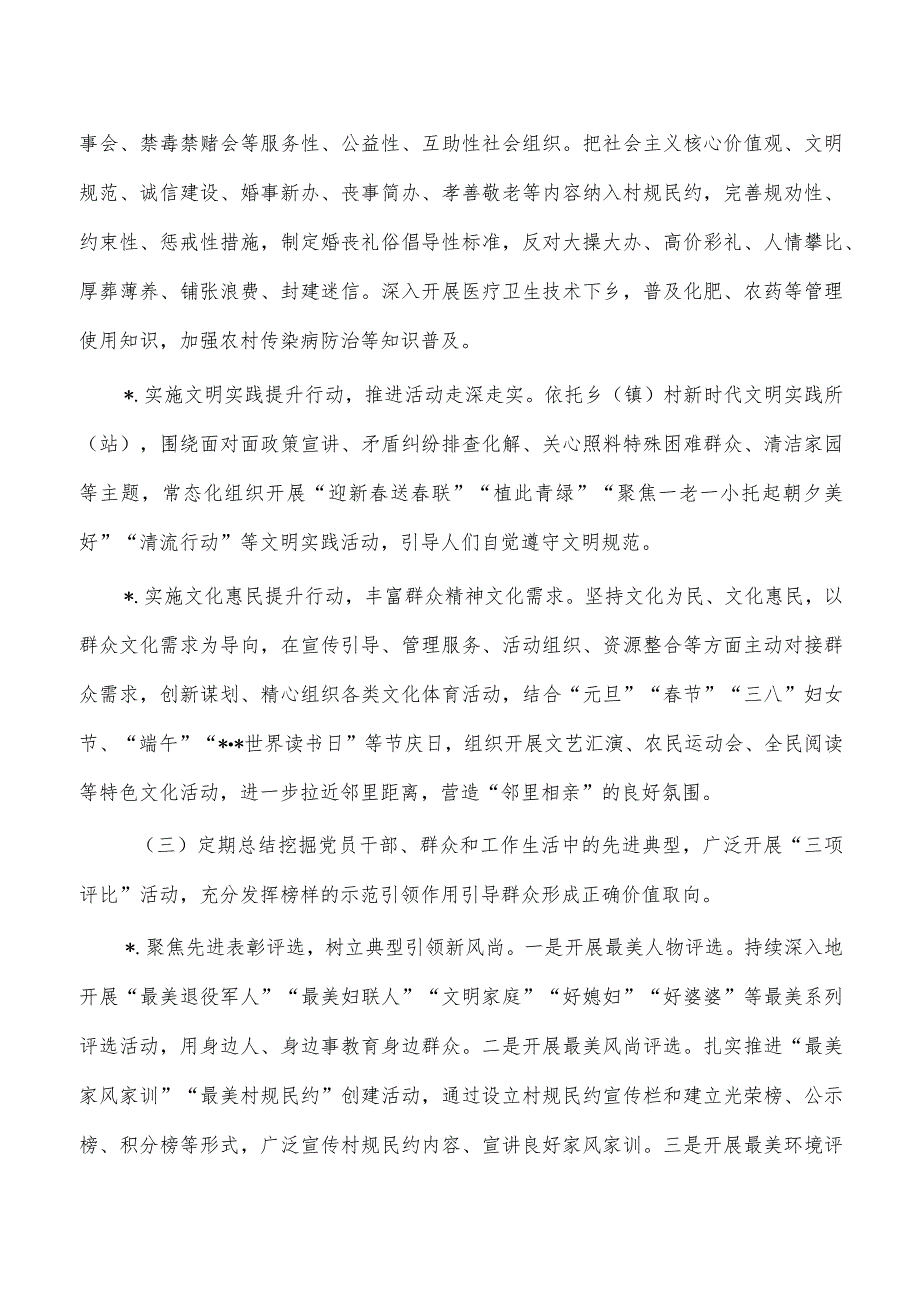 学习千万工程经验农村精神文明建设实施方案.docx_第3页