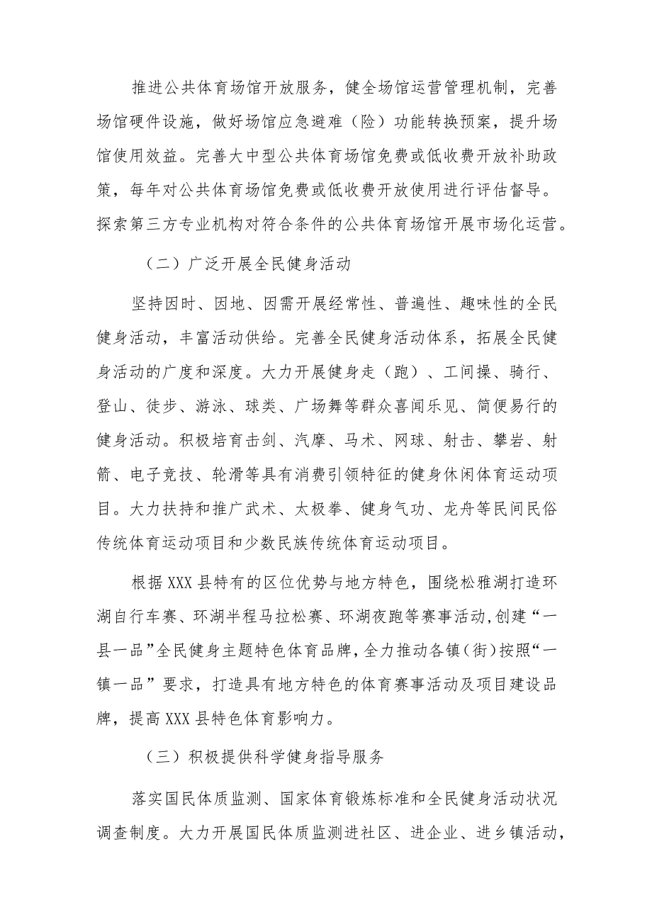 xxx县全民健身实施计划（20xx—2025年）.docx_第3页