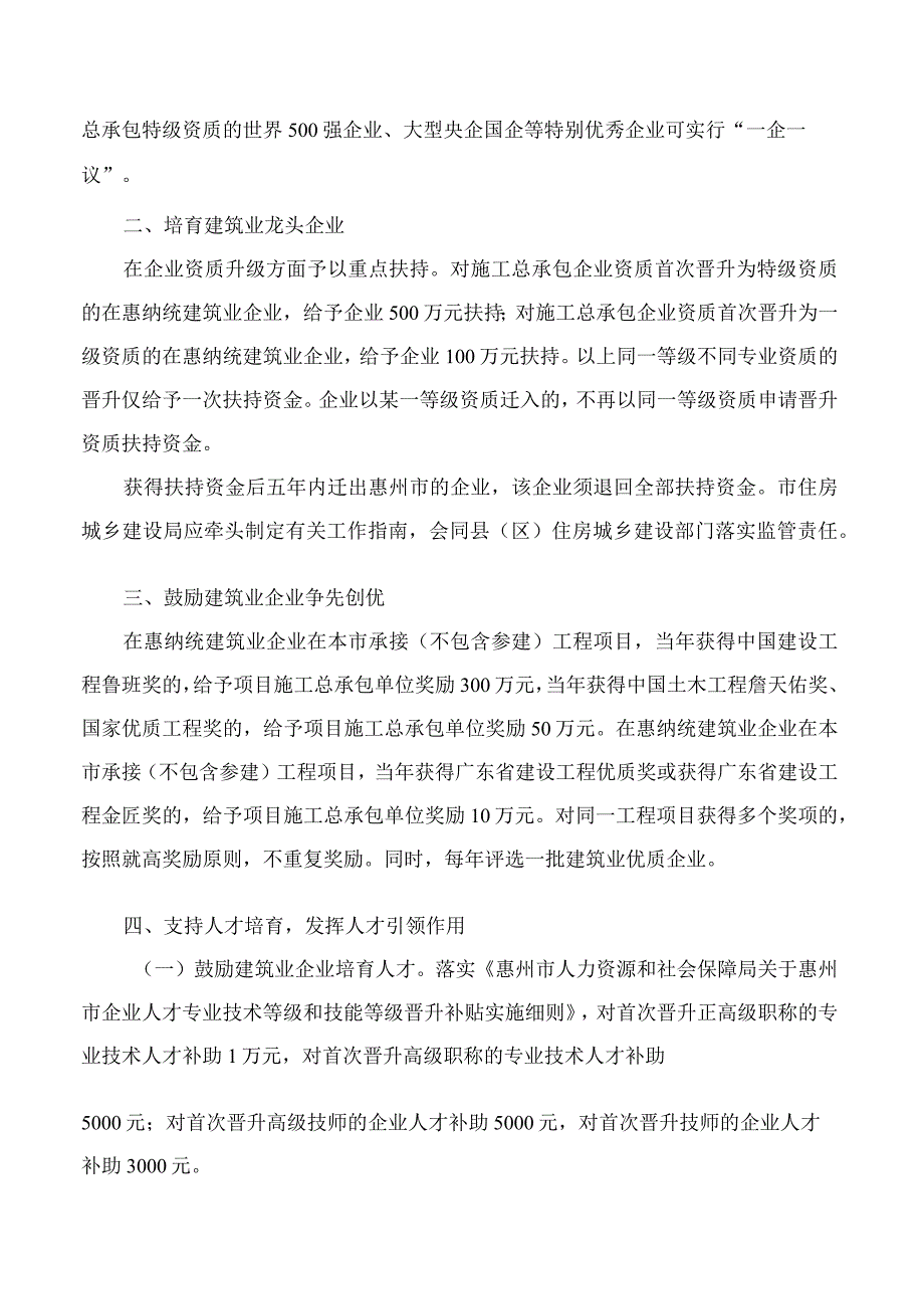 惠州市人民政府办公室关于印发惠州市加快建筑业高质量发展若干扶持措施的通知.docx_第2页