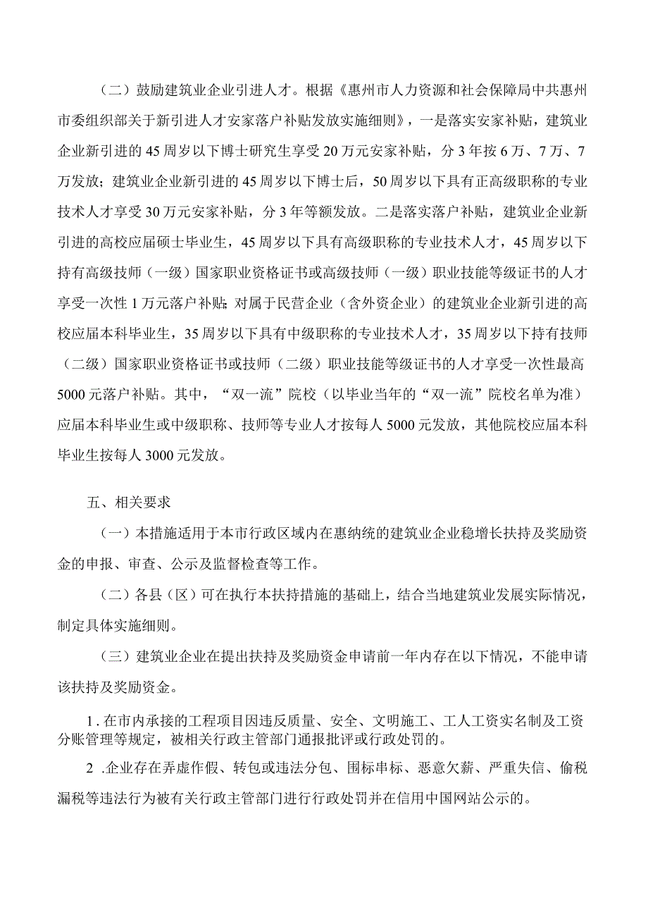 惠州市人民政府办公室关于印发惠州市加快建筑业高质量发展若干扶持措施的通知.docx_第3页