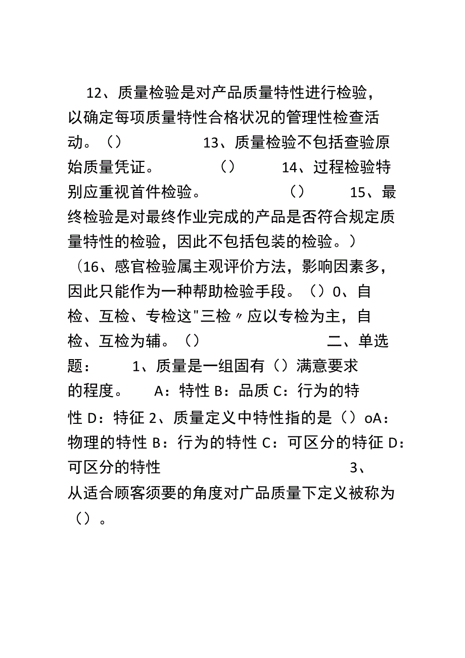 9000质量管理体系基础试题(附答案).docx_第2页