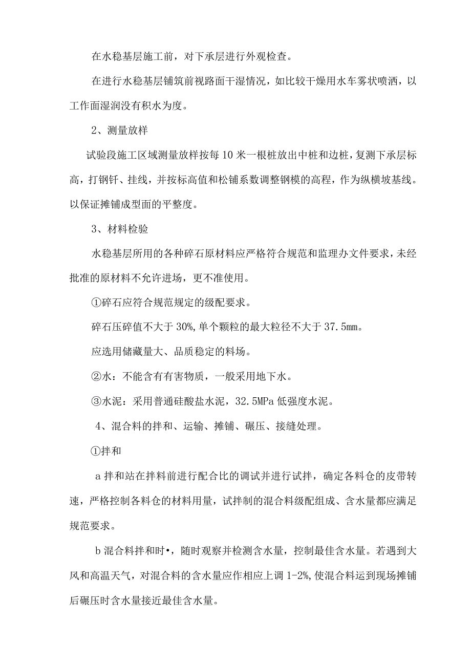 水泥稳定碎石基层双层连续摊铺施工技术方案.docx_第3页