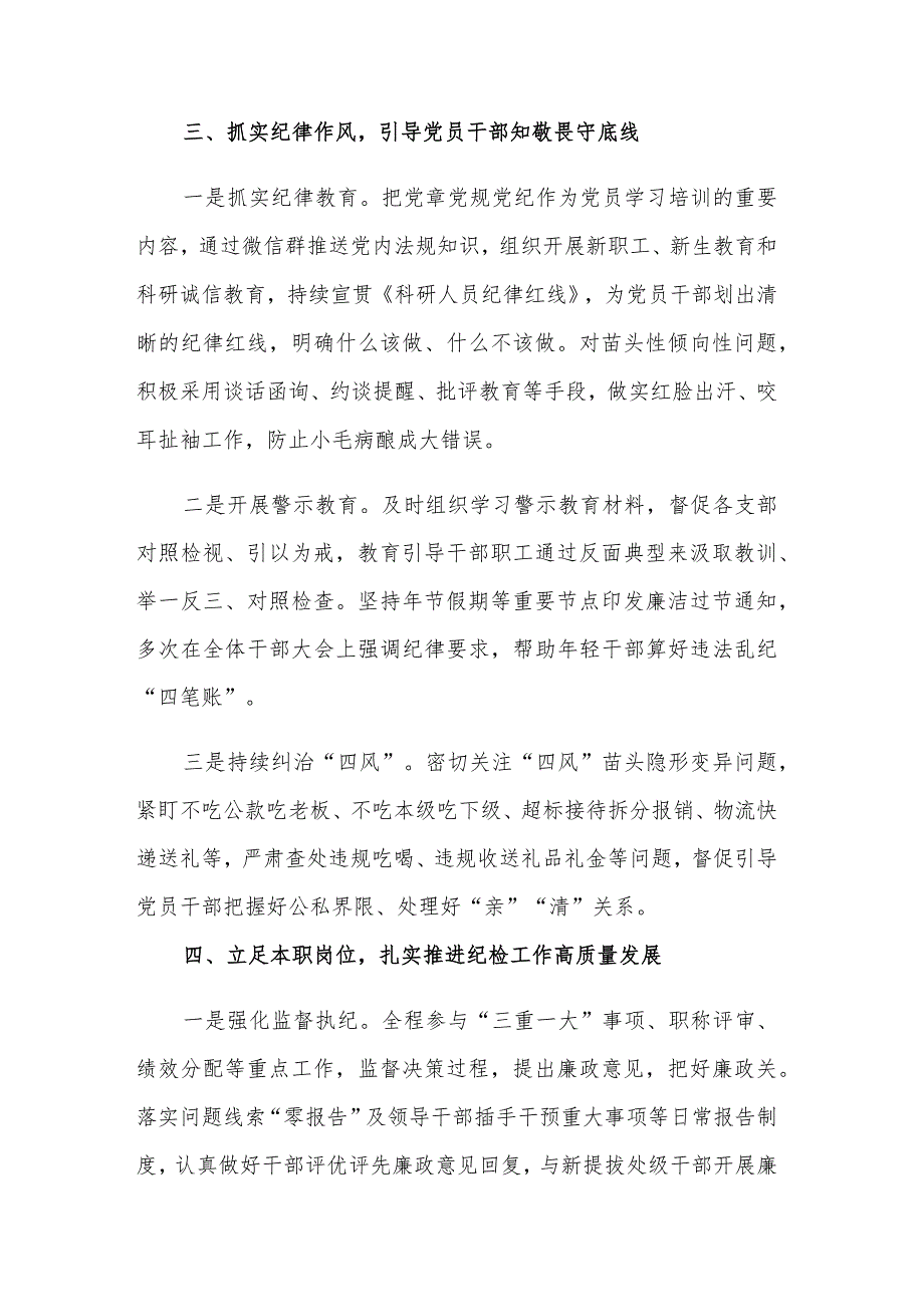 纪委书记2023上半年履职情况报告范文.docx_第3页