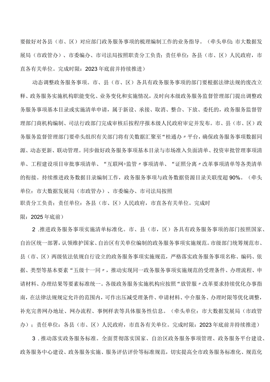 百色市人民政府关于印发百色市加快推进政务服务标准化规范化便利化工作实施方案的通知.docx_第3页