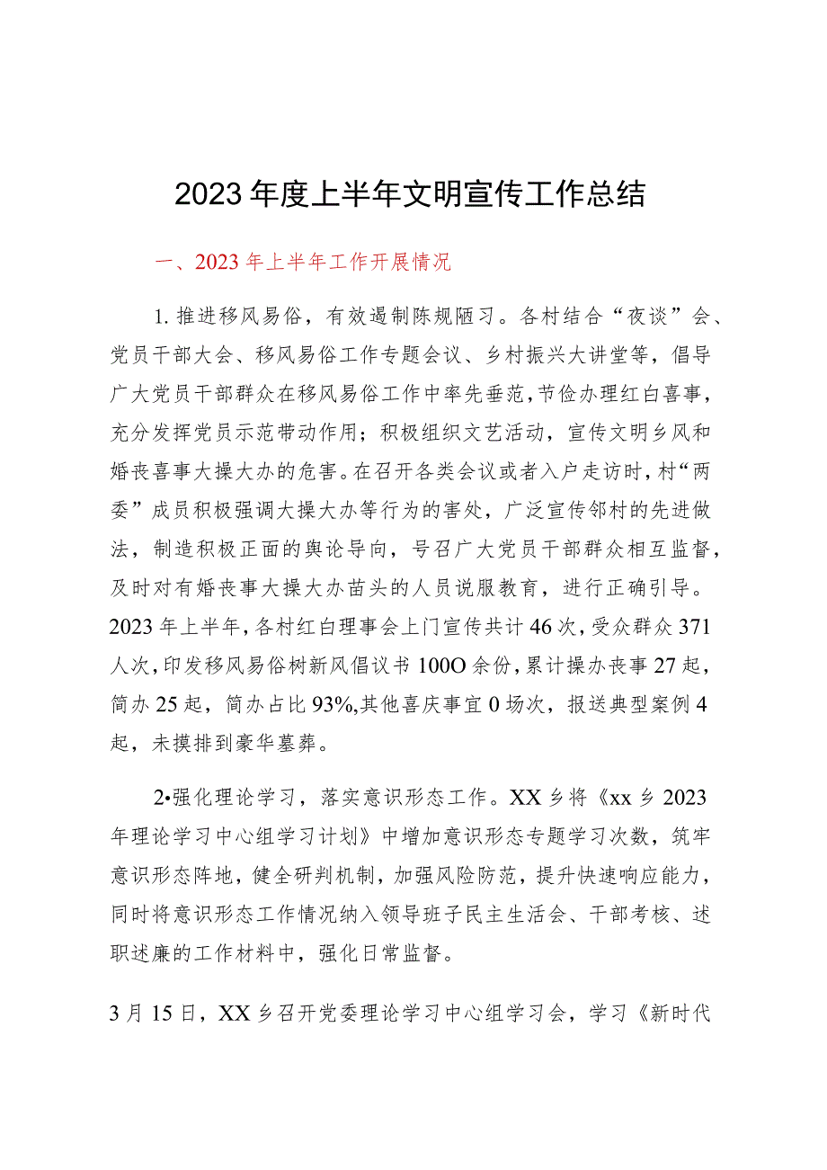 2023年度上半年文明宣传工作总结.docx_第1页