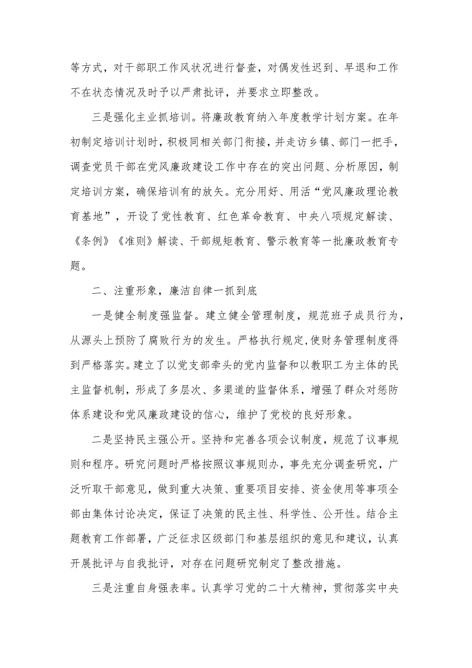 县委党校校长2023年度落实“一岗双责”情况述责述廉报告范文.docx_第2页