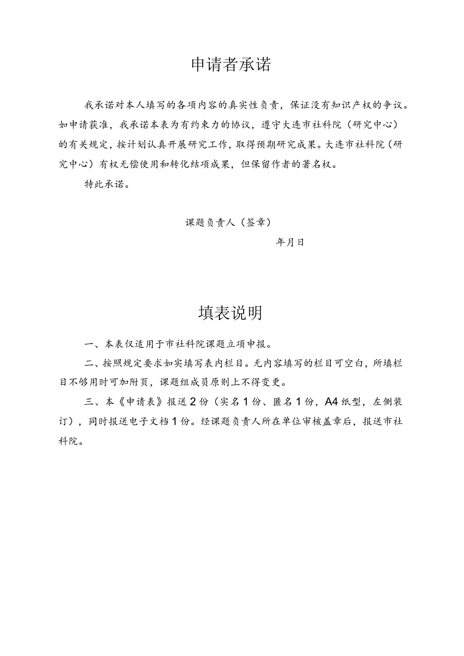 课题大连市社科院研究中心2021年度课题立项申请表.docx_第2页