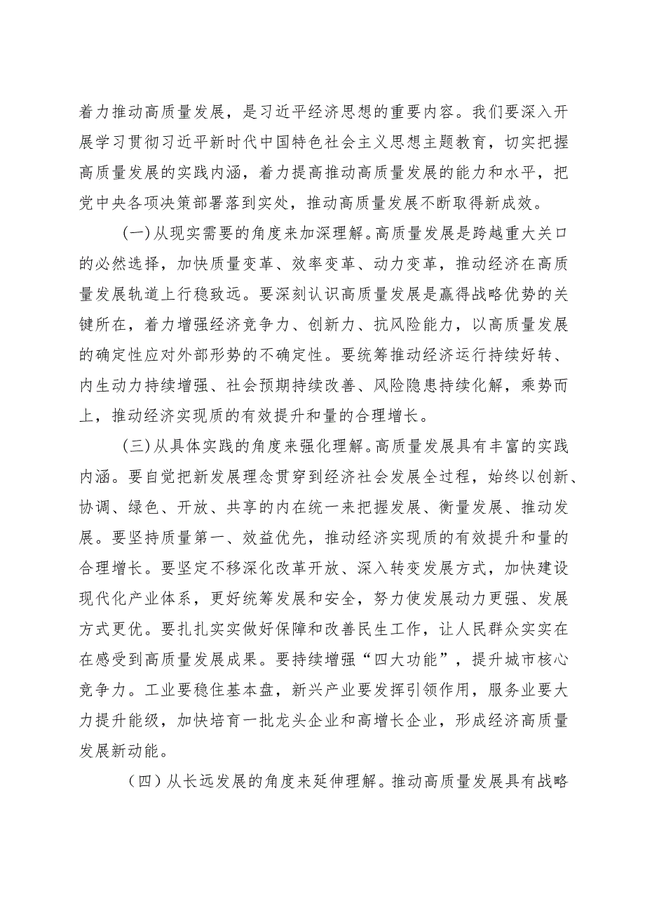 主题教育党课：奋力书写高质量发展新答卷（讲稿）.docx_第2页