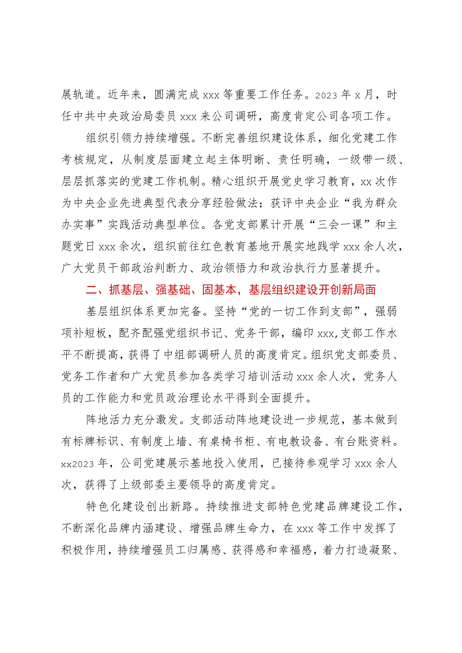 XXX公司党建工作汇报.docx_第2页