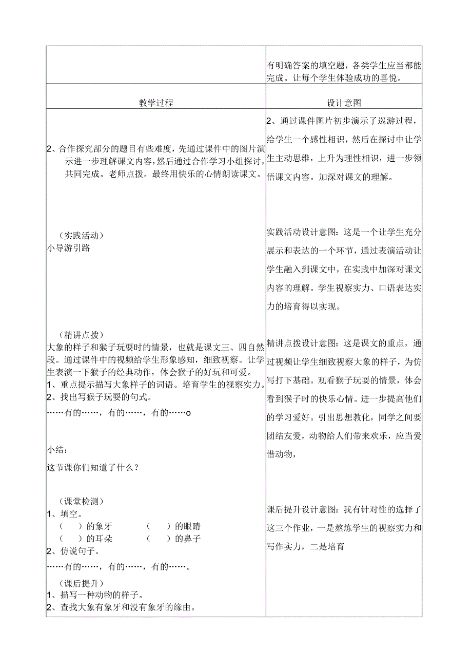 8游览动物园教案.docx_第2页