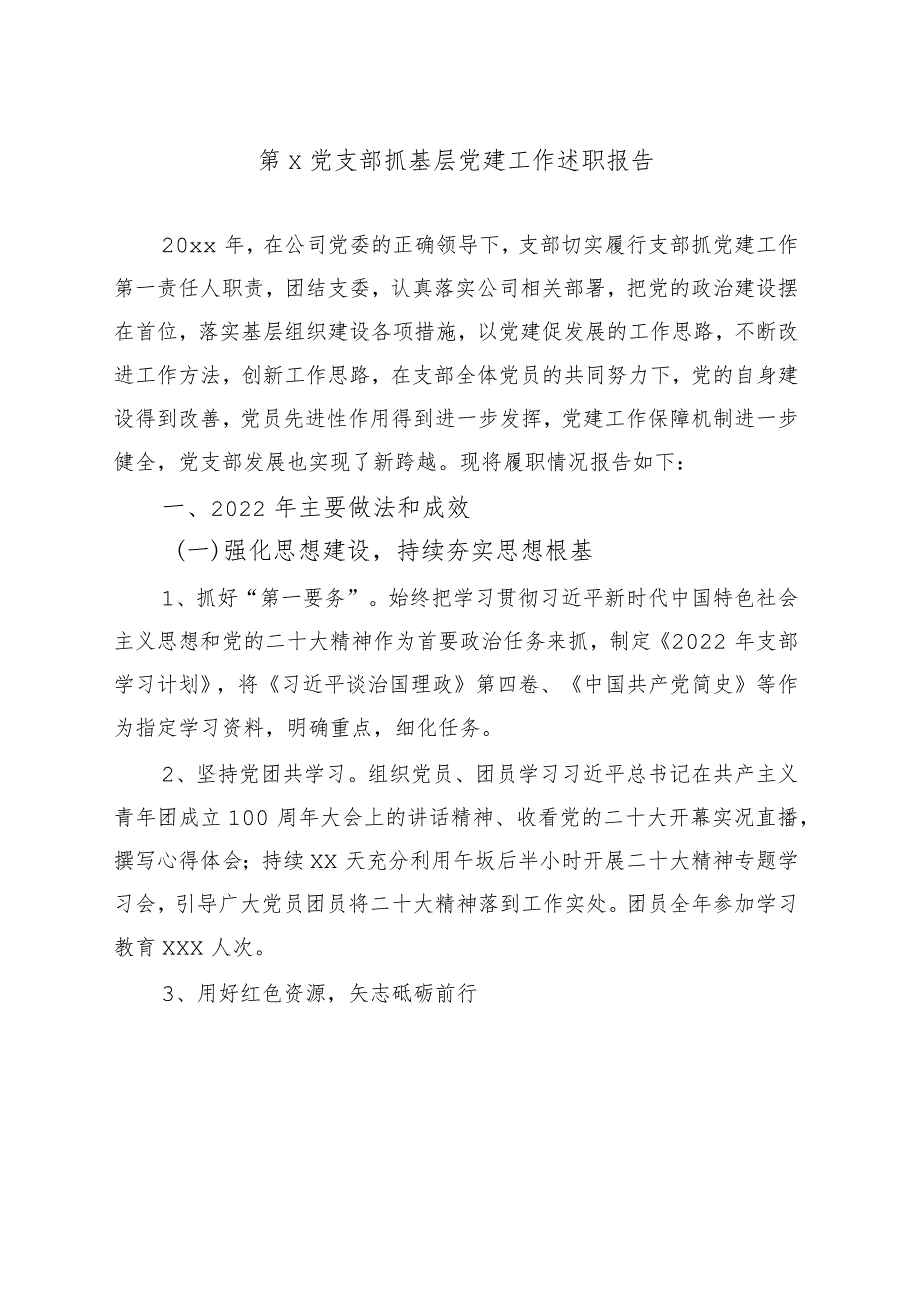 国企单位支部2022年抓基层党建工作述职报告.docx_第1页