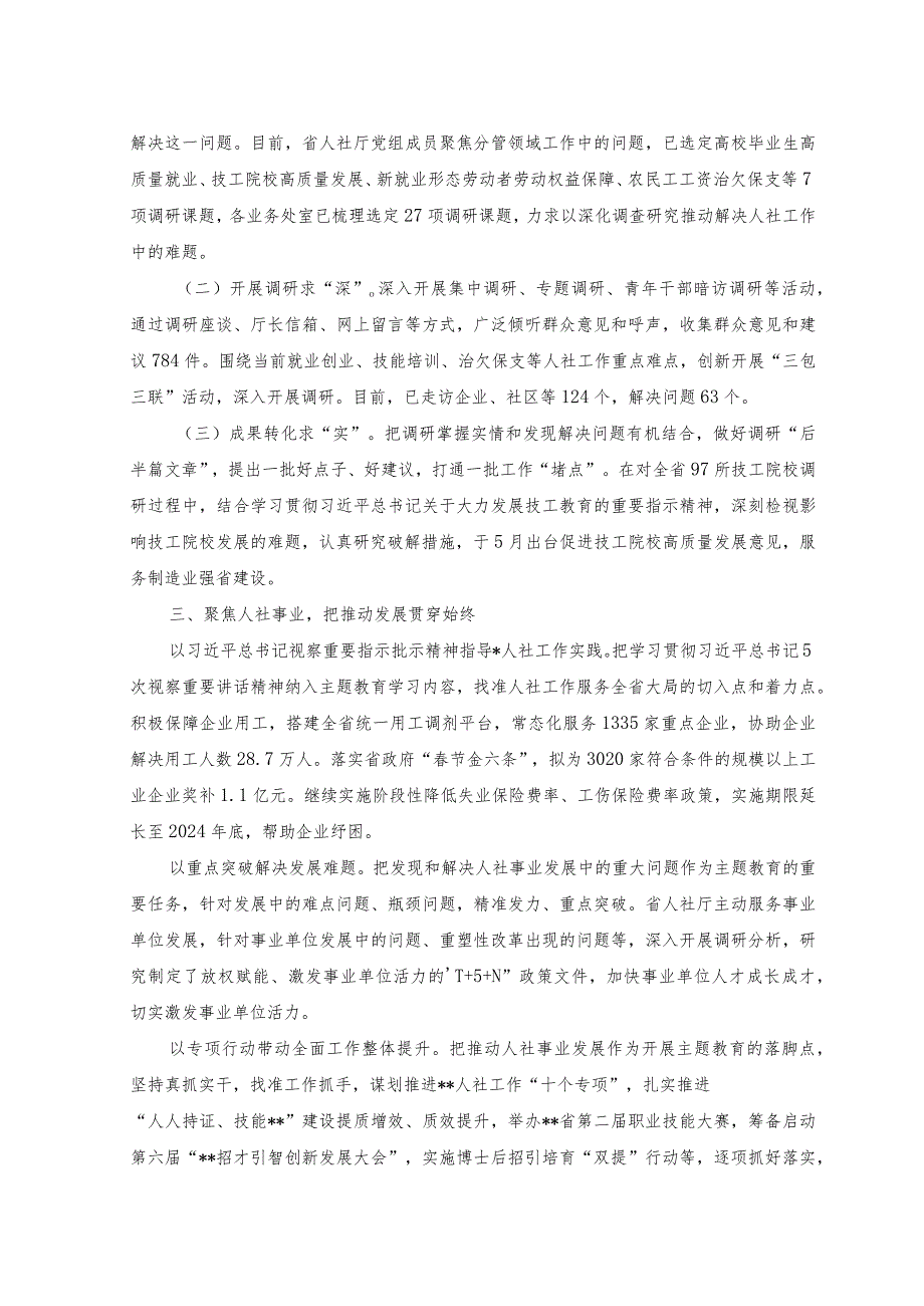 2023年领导调查研究工作成果交流材料范文.docx_第2页