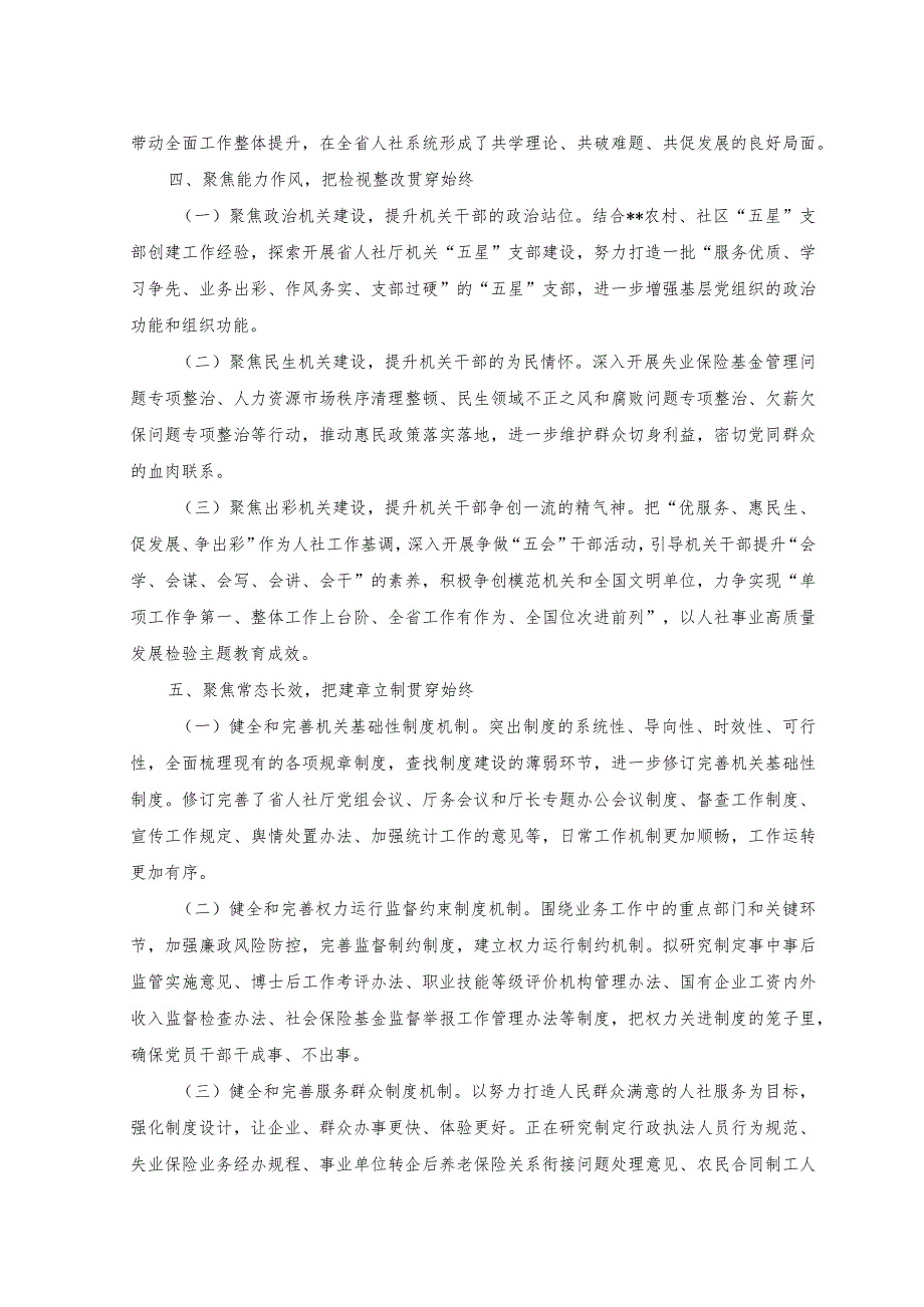 2023年领导调查研究工作成果交流材料范文.docx_第3页