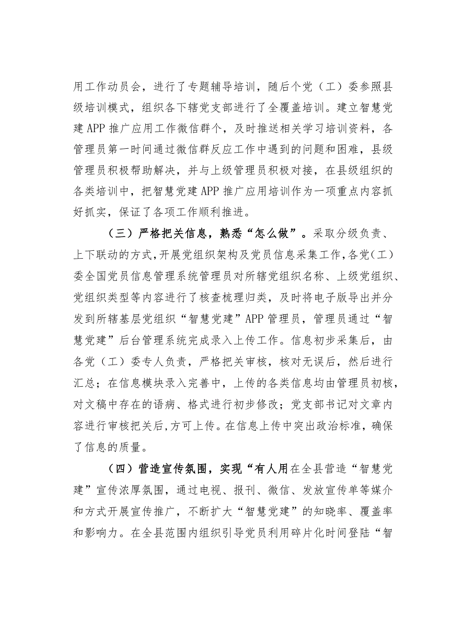 某某县智慧党建工作调研报告.docx_第2页