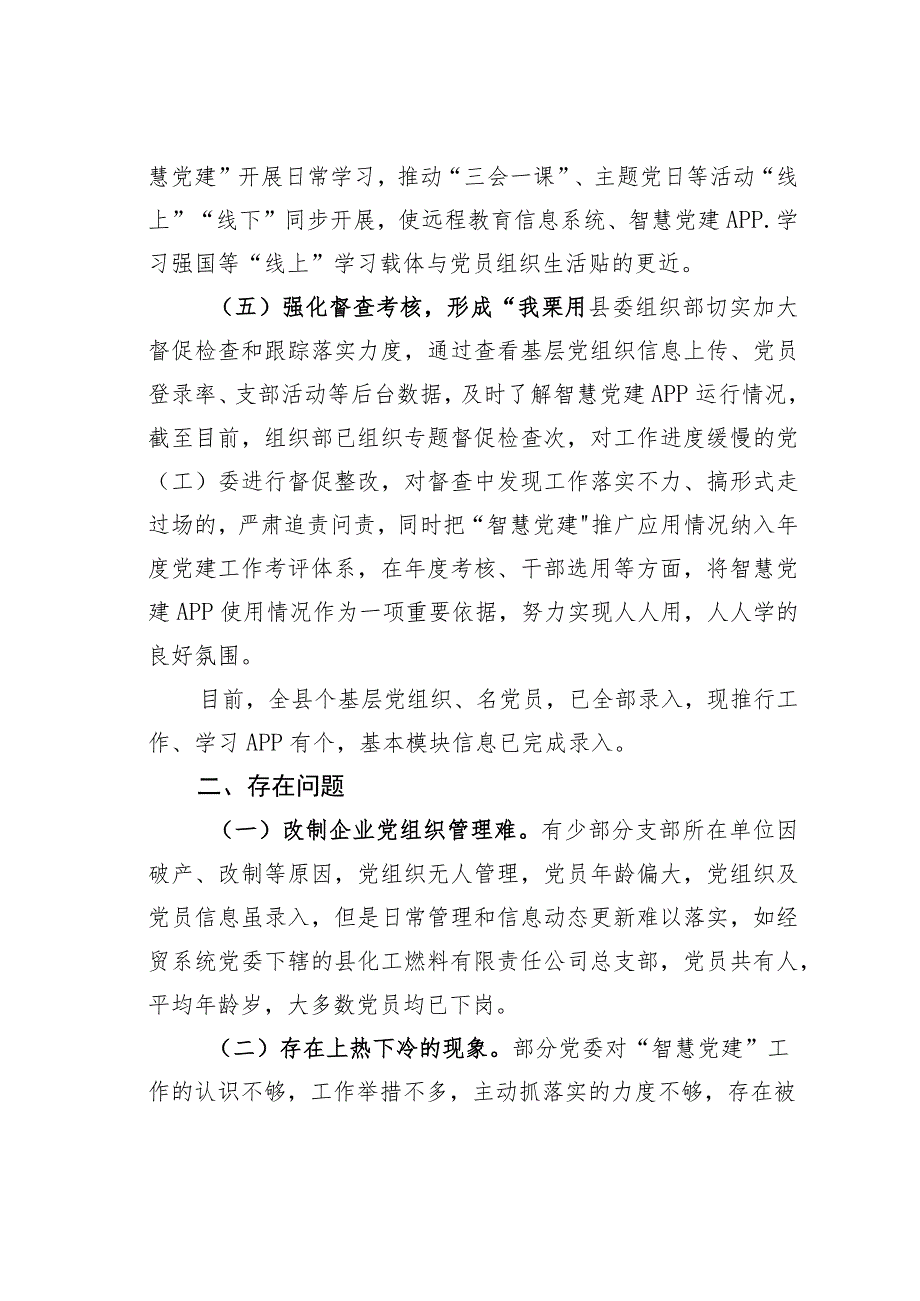 某某县智慧党建工作调研报告.docx_第3页