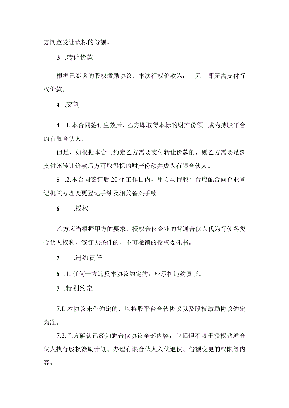 企业财产份额转让协议书.docx_第2页