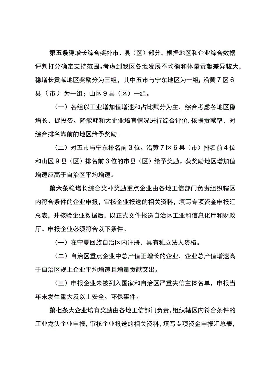 附件6：宁夏回族自治区稳增长综合奖补和大企业培育专项管理办法.docx_第2页