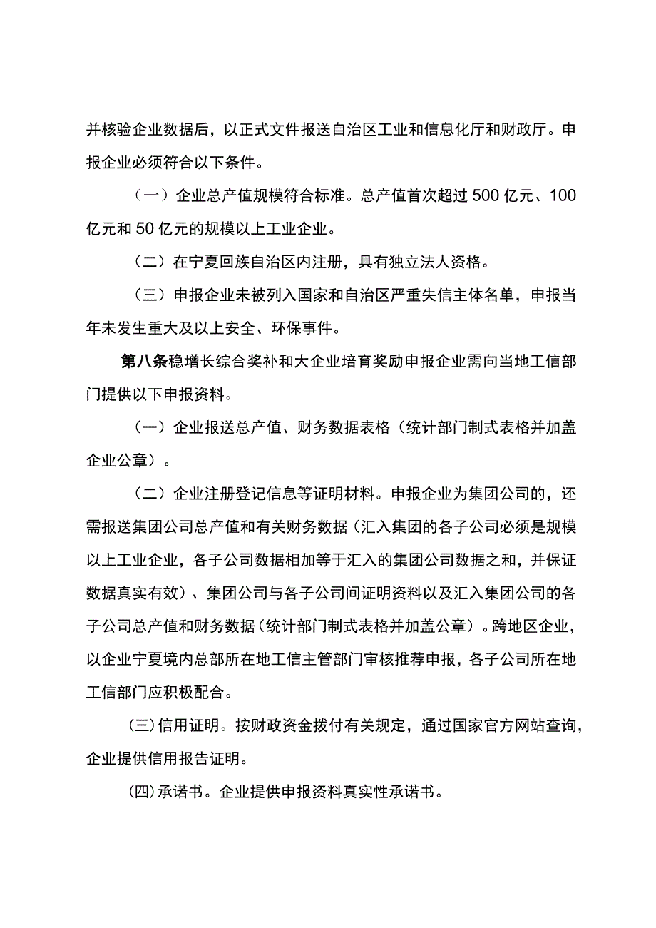 附件6：宁夏回族自治区稳增长综合奖补和大企业培育专项管理办法.docx_第3页