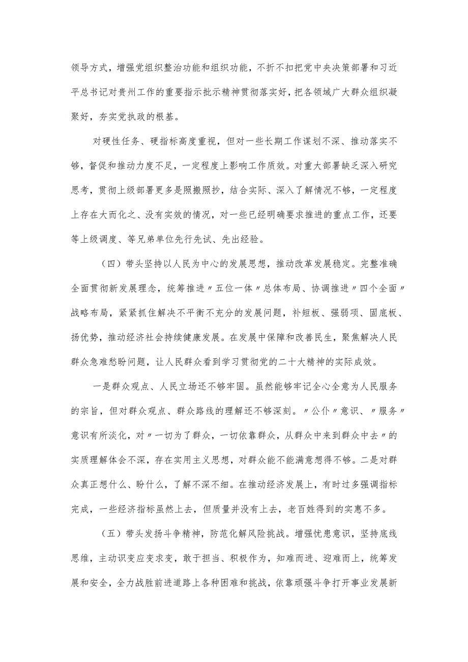 领悟两个确立“六个带头”民主生活会对照检查材料.docx_第2页