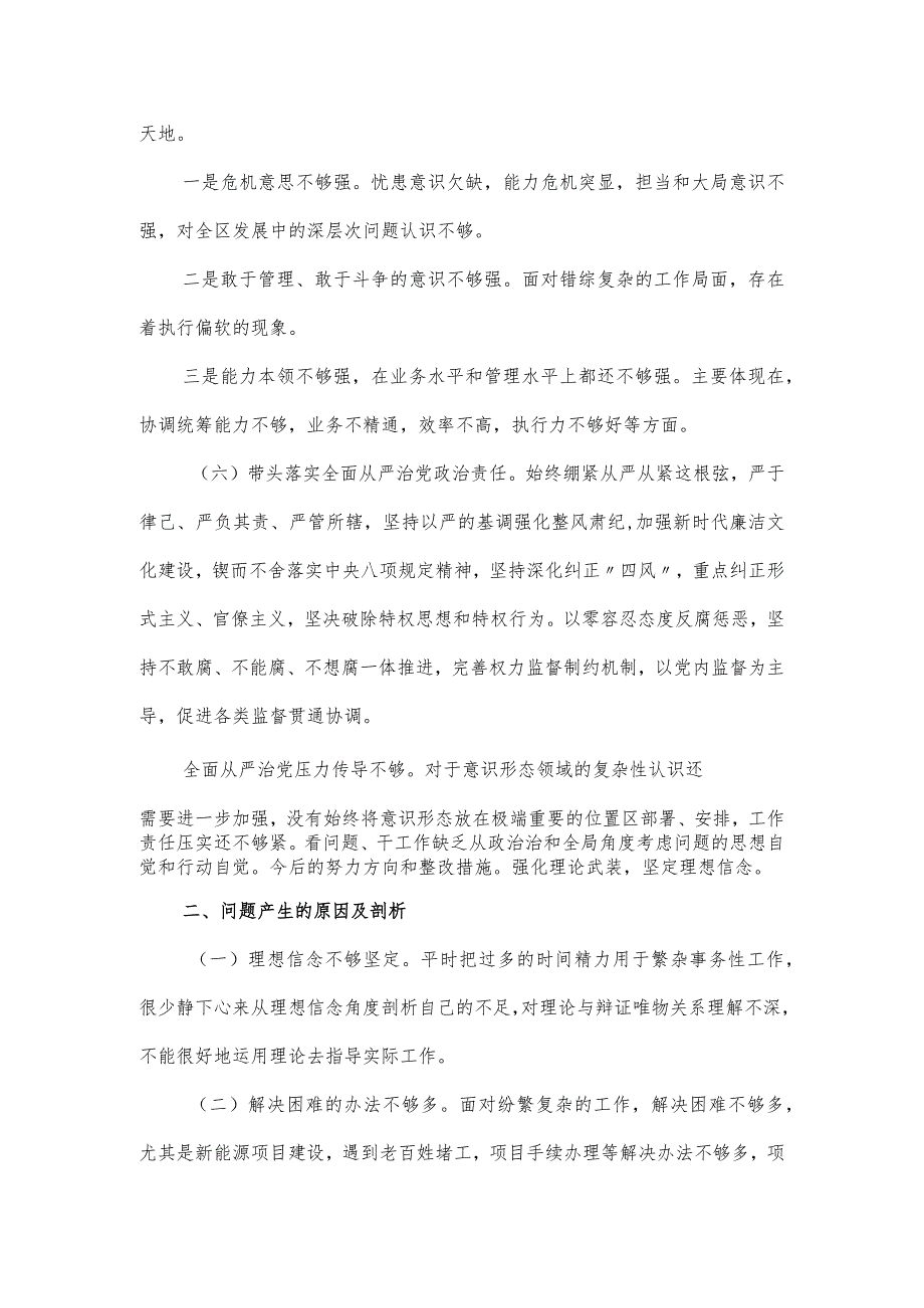 领悟两个确立“六个带头”民主生活会对照检查材料.docx_第3页