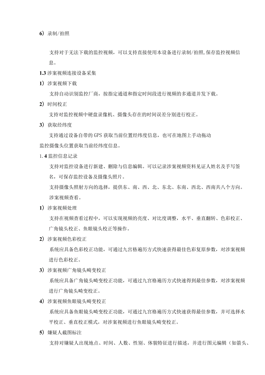 采购清单备注技术参数在线视频采集装备.docx_第3页