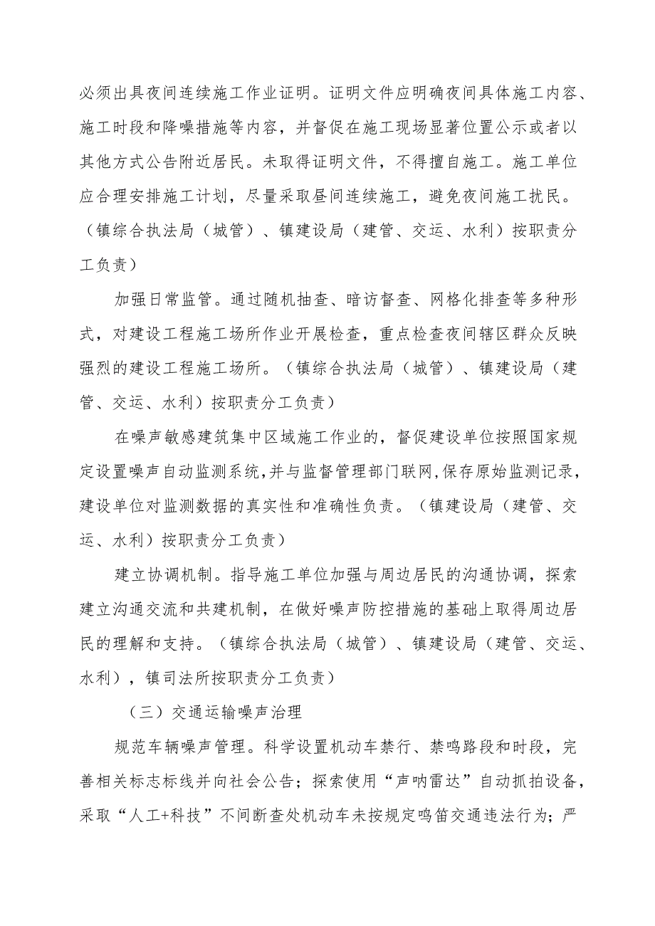 XX镇2023年治理噪声异味污染进一步提升人民群众获得感专项行动实施方案.docx_第3页